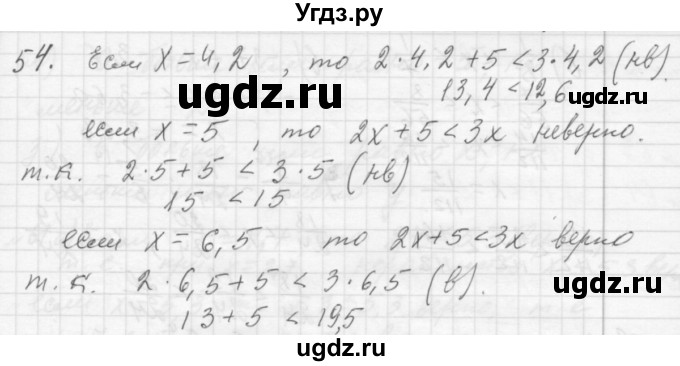 ГДЗ (Решебник №2 к учебнику 2015) по алгебре 7 класс Ю.Н. Макарычев / номер номер / 54