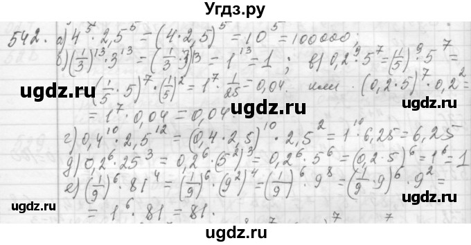 ГДЗ (Решебник №2 к учебнику 2015) по алгебре 7 класс Ю.Н. Макарычев / номер номер / 542