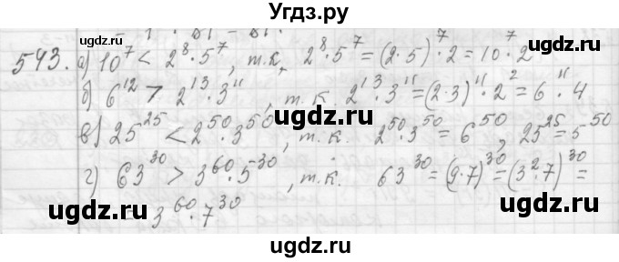 ГДЗ (Решебник №2 к учебнику 2015) по алгебре 7 класс Ю.Н. Макарычев / номер номер / 543