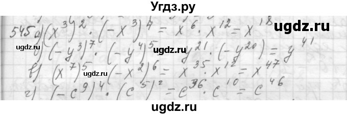 ГДЗ (Решебник №2 к учебнику 2015) по алгебре 7 класс Ю.Н. Макарычев / номер номер / 545