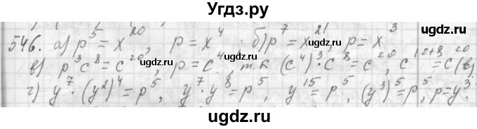 ГДЗ (Решебник №2 к учебнику 2015) по алгебре 7 класс Ю.Н. Макарычев / номер номер / 546