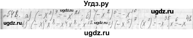 ГДЗ (Решебник №2 к учебнику 2015) по алгебре 7 класс Ю.Н. Макарычев / номер номер / 548