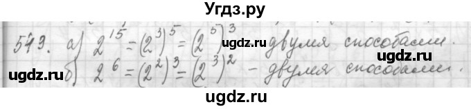 ГДЗ (Решебник №2 к учебнику 2015) по алгебре 7 класс Ю.Н. Макарычев / номер номер / 549