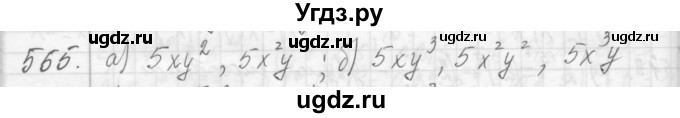 ГДЗ (Решебник №2 к учебнику 2015) по алгебре 7 класс Ю.Н. Макарычев / номер номер / 555