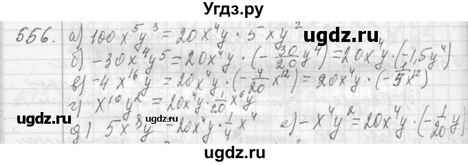 ГДЗ (Решебник №2 к учебнику 2015) по алгебре 7 класс Ю.Н. Макарычев / номер номер / 556