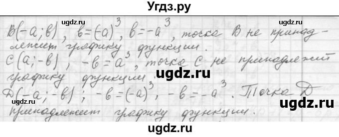 ГДЗ (Решебник №2 к учебнику 2015) по алгебре 7 класс Ю.Н. Макарычев / номер номер / 564(продолжение 2)