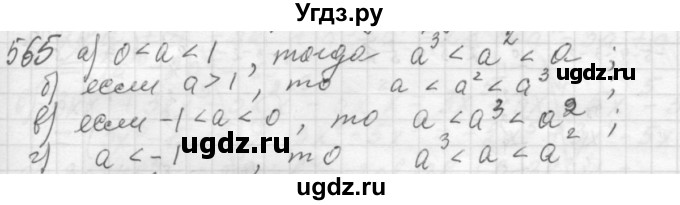 ГДЗ (Решебник №2 к учебнику 2015) по алгебре 7 класс Ю.Н. Макарычев / номер номер / 565