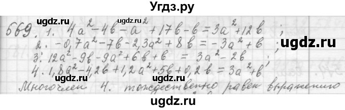 ГДЗ (Решебник №2 к учебнику 2015) по алгебре 7 класс Ю.Н. Макарычев / номер номер / 569