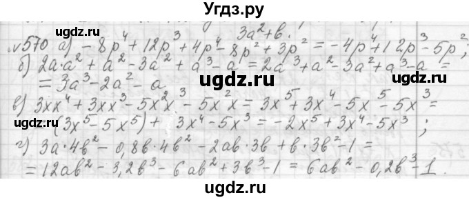 ГДЗ (Решебник №2 к учебнику 2015) по алгебре 7 класс Ю.Н. Макарычев / номер номер / 570