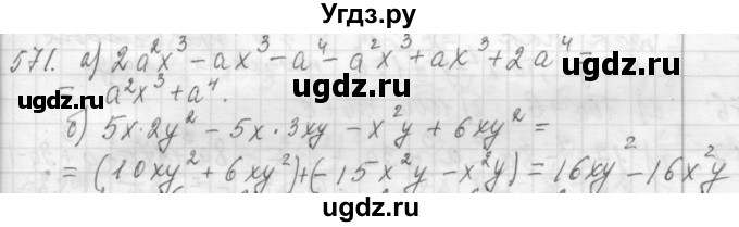 ГДЗ (Решебник №2 к учебнику 2015) по алгебре 7 класс Ю.Н. Макарычев / номер номер / 571