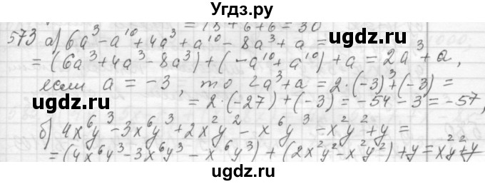 ГДЗ (Решебник №2 к учебнику 2015) по алгебре 7 класс Ю.Н. Макарычев / номер номер / 573