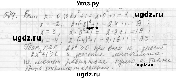 ГДЗ (Решебник №2 к учебнику 2015) по алгебре 7 класс Ю.Н. Макарычев / номер номер / 574
