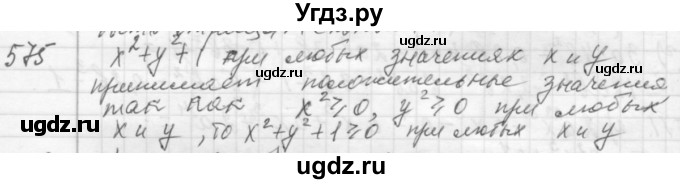 ГДЗ (Решебник №2 к учебнику 2015) по алгебре 7 класс Ю.Н. Макарычев / номер номер / 575