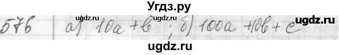 ГДЗ (Решебник №2 к учебнику 2015) по алгебре 7 класс Ю.Н. Макарычев / номер номер / 576