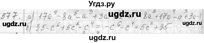 ГДЗ (Решебник №2 к учебнику 2015) по алгебре 7 класс Ю.Н. Макарычев / номер номер / 577