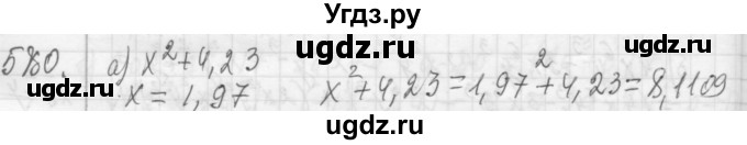 ГДЗ (Решебник №2 к учебнику 2015) по алгебре 7 класс Ю.Н. Макарычев / номер номер / 580