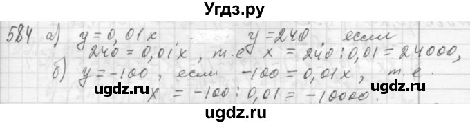 ГДЗ (Решебник №2 к учебнику 2015) по алгебре 7 класс Ю.Н. Макарычев / номер номер / 584