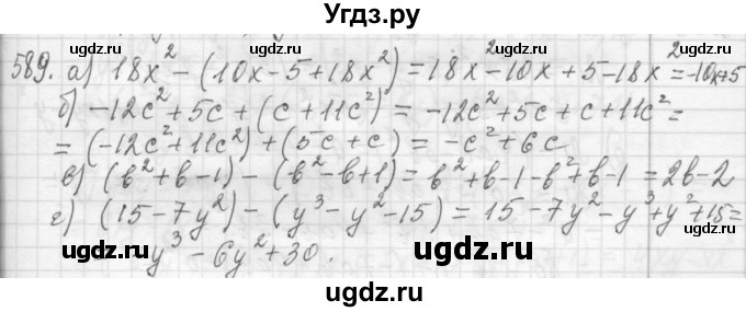 ГДЗ (Решебник №2 к учебнику 2015) по алгебре 7 класс Ю.Н. Макарычев / номер номер / 589