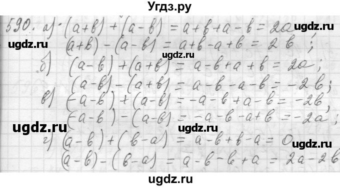ГДЗ (Решебник №2 к учебнику 2015) по алгебре 7 класс Ю.Н. Макарычев / номер номер / 590