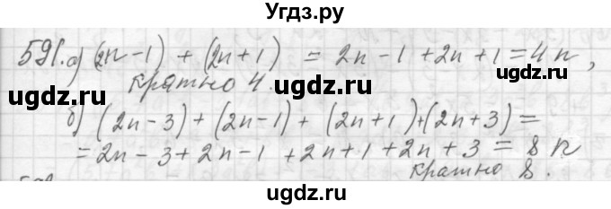 ГДЗ (Решебник №2 к учебнику 2015) по алгебре 7 класс Ю.Н. Макарычев / номер номер / 591