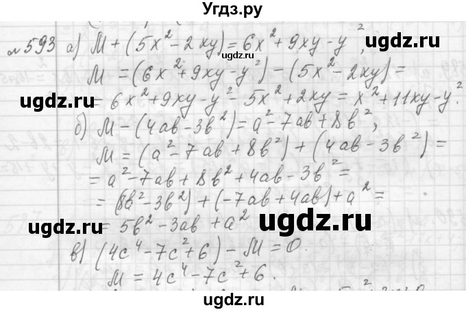 ГДЗ (Решебник №2 к учебнику 2015) по алгебре 7 класс Ю.Н. Макарычев / номер номер / 593