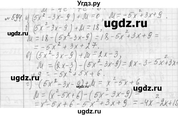 ГДЗ (Решебник №2 к учебнику 2015) по алгебре 7 класс Ю.Н. Макарычев / номер номер / 594
