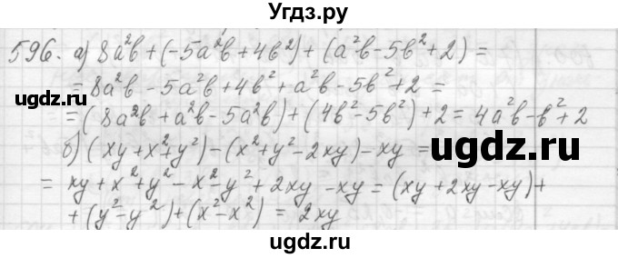 ГДЗ (Решебник №2 к учебнику 2015) по алгебре 7 класс Ю.Н. Макарычев / номер номер / 596