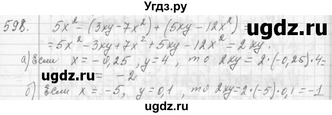 ГДЗ (Решебник №2 к учебнику 2015) по алгебре 7 класс Ю.Н. Макарычев / номер номер / 598