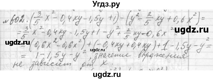ГДЗ (Решебник №2 к учебнику 2015) по алгебре 7 класс Ю.Н. Макарычев / номер номер / 602
