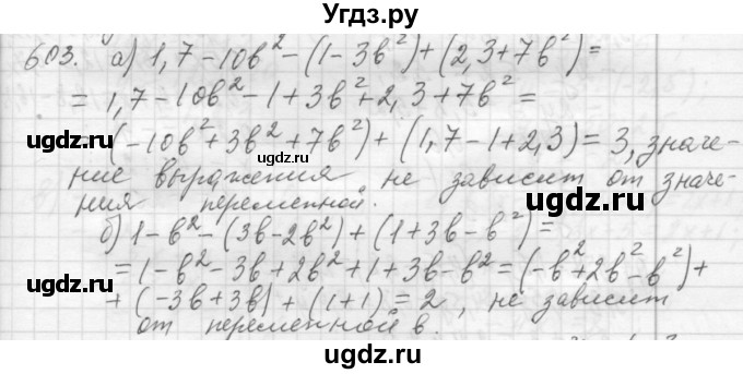ГДЗ (Решебник №2 к учебнику 2015) по алгебре 7 класс Ю.Н. Макарычев / номер номер / 603