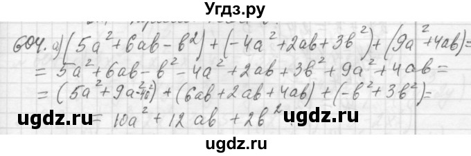 ГДЗ (Решебник №2 к учебнику 2015) по алгебре 7 класс Ю.Н. Макарычев / номер номер / 604
