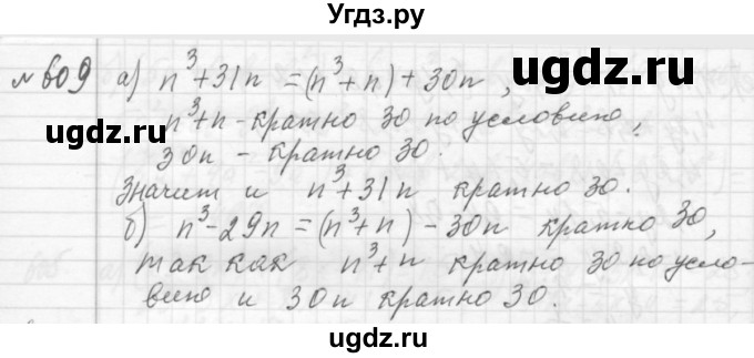 ГДЗ (Решебник №2 к учебнику 2015) по алгебре 7 класс Ю.Н. Макарычев / номер номер / 609