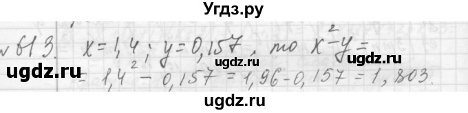 ГДЗ (Решебник №2 к учебнику 2015) по алгебре 7 класс Ю.Н. Макарычев / номер номер / 613