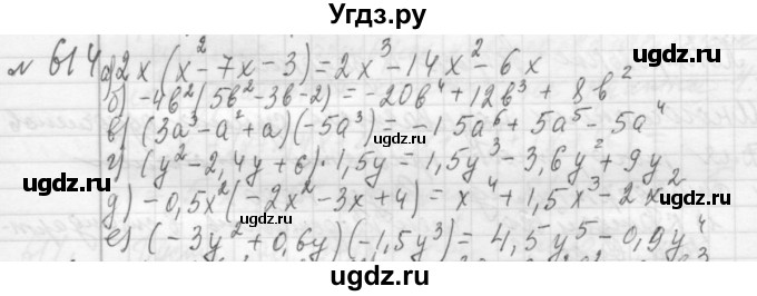 ГДЗ (Решебник №2 к учебнику 2015) по алгебре 7 класс Ю.Н. Макарычев / номер номер / 614