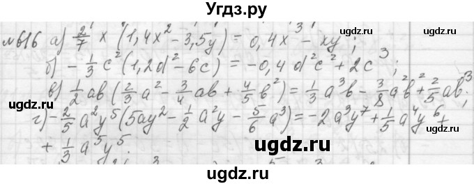 ГДЗ (Решебник №2 к учебнику 2015) по алгебре 7 класс Ю.Н. Макарычев / номер номер / 616