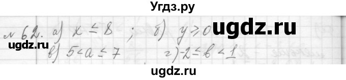 ГДЗ (Решебник №2 к учебнику 2015) по алгебре 7 класс Ю.Н. Макарычев / номер номер / 62