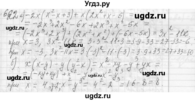 ГДЗ (Решебник №2 к учебнику 2015) по алгебре 7 класс Ю.Н. Макарычев / номер номер / 622