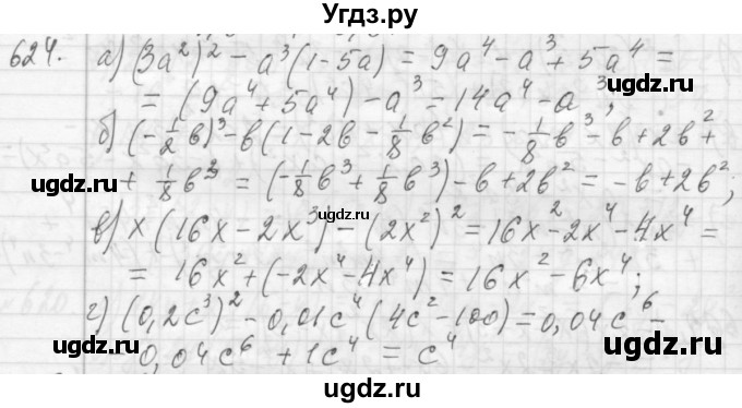 ГДЗ (Решебник №2 к учебнику 2015) по алгебре 7 класс Ю.Н. Макарычев / номер номер / 624