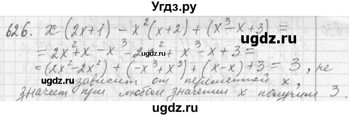ГДЗ (Решебник №2 к учебнику 2015) по алгебре 7 класс Ю.Н. Макарычев / номер номер / 626