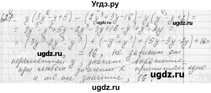 ГДЗ (Решебник №2 к учебнику 2015) по алгебре 7 класс Ю.Н. Макарычев / номер номер / 627