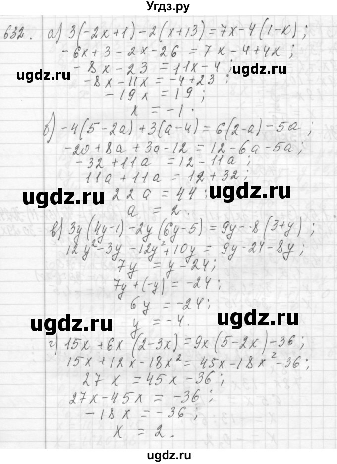 ГДЗ (Решебник №2 к учебнику 2015) по алгебре 7 класс Ю.Н. Макарычев / номер номер / 632