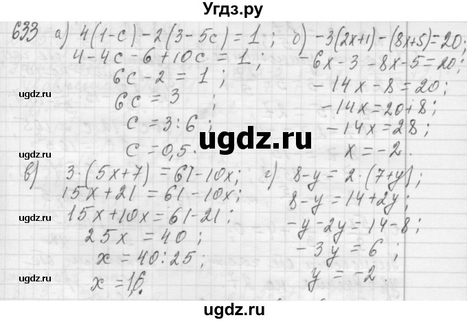 ГДЗ (Решебник №2 к учебнику 2015) по алгебре 7 класс Ю.Н. Макарычев / номер номер / 633
