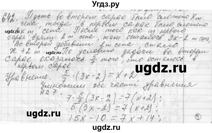 ГДЗ (Решебник №2 к учебнику 2015) по алгебре 7 класс Ю.Н. Макарычев / номер номер / 642