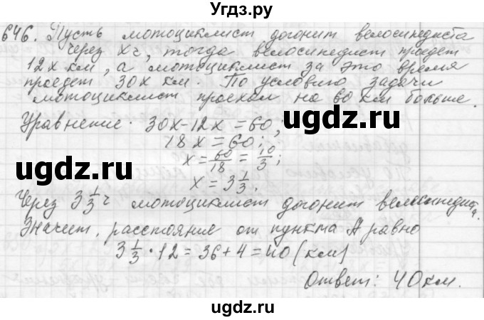 ГДЗ (Решебник №2 к учебнику 2015) по алгебре 7 класс Ю.Н. Макарычев / номер номер / 646