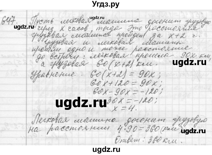 ГДЗ (Решебник №2 к учебнику 2015) по алгебре 7 класс Ю.Н. Макарычев / номер номер / 647