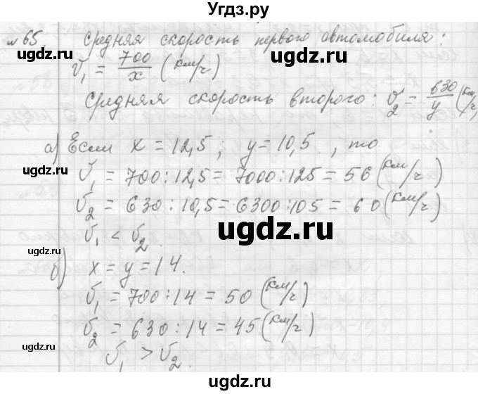 ГДЗ (Решебник №2 к учебнику 2015) по алгебре 7 класс Ю.Н. Макарычев / номер номер / 65