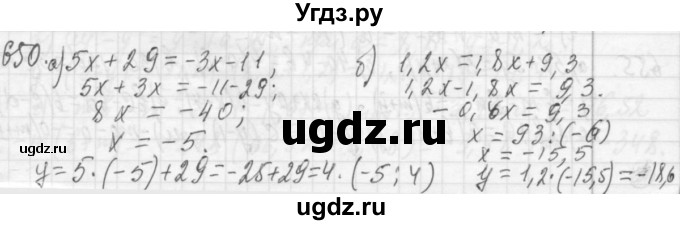 ГДЗ (Решебник №2 к учебнику 2015) по алгебре 7 класс Ю.Н. Макарычев / номер номер / 650