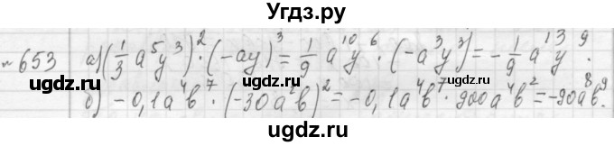 ГДЗ (Решебник №2 к учебнику 2015) по алгебре 7 класс Ю.Н. Макарычев / номер номер / 653