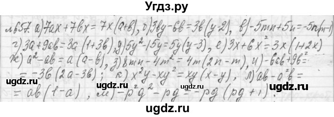 ГДЗ (Решебник №2 к учебнику 2015) по алгебре 7 класс Ю.Н. Макарычев / номер номер / 657