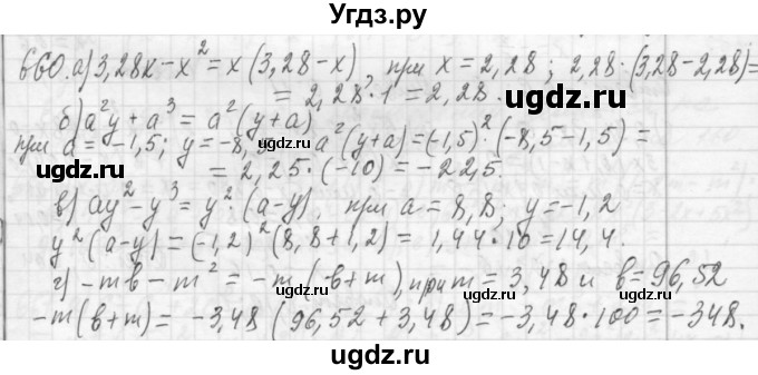 ГДЗ (Решебник №2 к учебнику 2015) по алгебре 7 класс Ю.Н. Макарычев / номер номер / 660